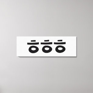 Impressão Em Tela HEHEHE ㅎ ㅎ ㅎ Coreano