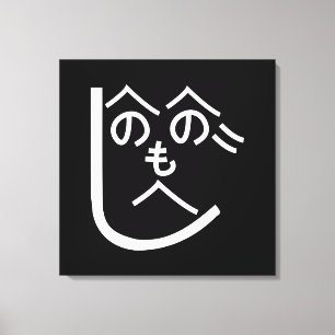 Impressão Em Tela Henohenomoheji へ の へ の へ も じ