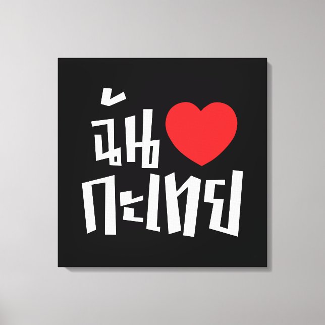 Impressão Em Tela I Heart (Love) Kathoey (Ladyboy) // Língua Tailand (Frente)