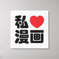 I Heart [Love] Manga 漫 画 // Nihongo Japonês Kanji