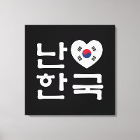 I Heart [Love] South Korea Hangul Coreano Language