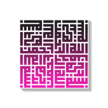 Islamic Calligraphy wall Art
