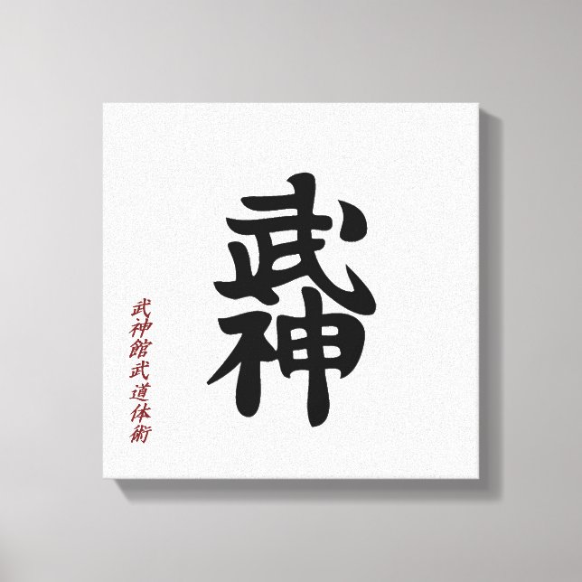 Impressão Em Tela Japonês BUJIN Kanji Wall Art (Frente)