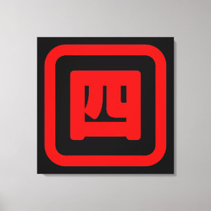 Impressão Em Tela Japonês Número Quatro 四 Fábrica Yon 】 Kanji