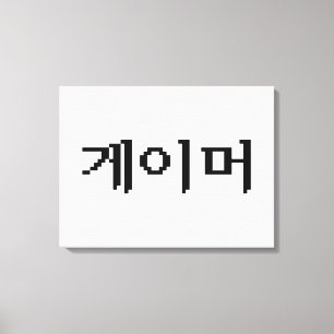 Impressão Em Tela Jogador 게 coreano 이 머