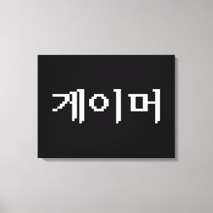 Impressão Em Tela Jogador 게 coreano 이 머