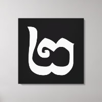 Língua Khmer Cambojana Número 2 / Dois / ២ (Pi)