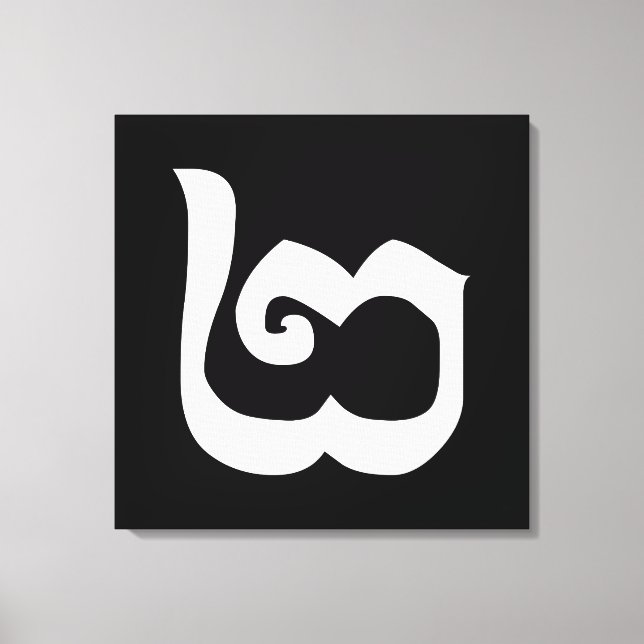 Impressão Em Tela Língua Khmer Cambojana Número 2 / Dois / ២ (Pi) (Frente)