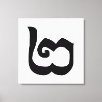 Língua Khmer Cambojana Número 2 / Dois / ២ (Pi)