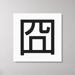 Impressão Em Tela Meme Asiático Hanzi 囧 Jiong - Chinês Orz Emoti