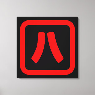 Impressão Em Tela Número Japonês Oito 八 Fábrica Hachi 】 Kanji