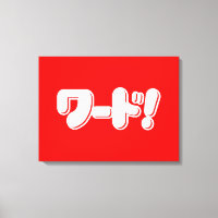 Palavra Japonesa! ワ ド!