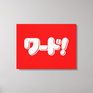 Impressão Em Tela Palavra Japonesa! ワ ド!