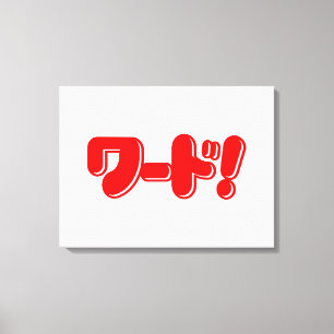 Impressão Em Tela Palavra Japonesa! ワ ド!