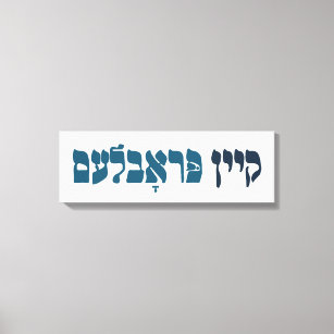 Impressão Em Tela Problema de Yiddish Kein - Sem Problema - Humor Ju
