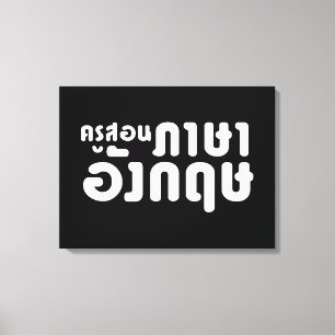 Impressão Em Tela Professora Em Inglês ค รู ส อ ภ น า ษ า อั ง Em ก
