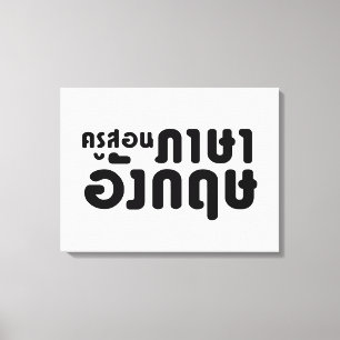 Impressão Em Tela Professora Em Inglês ค รู ส อ ภ น า ษ า อั ง Em ก
