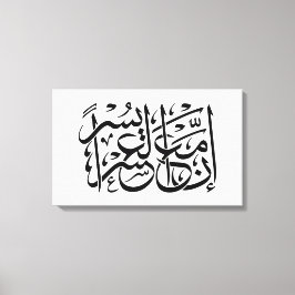 Impressão Em Tela Quran | Caligrafia Inspiradora Versa/Cotação.