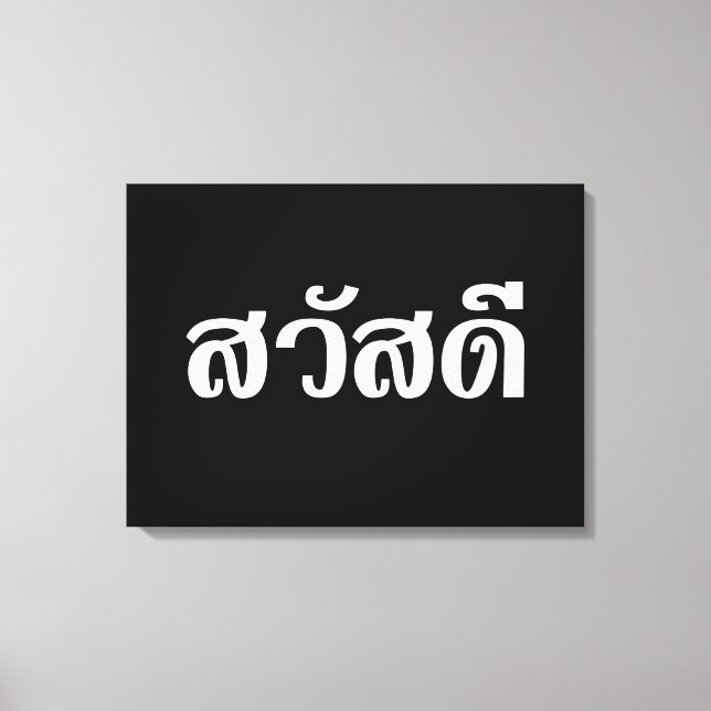 Impressão Em Tela Sawatdee / Hello ~ Tailândia / Script de idioma ta (Frente)