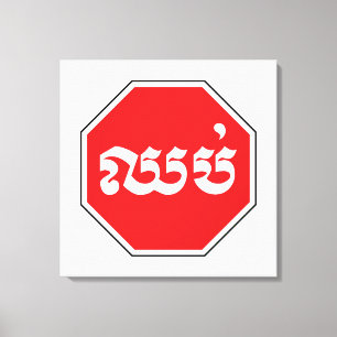 Impressão Em Tela Sinal de STOP de tráfego cambojano ⚠ CHHOP em Khme