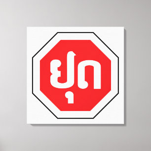 Impressão Em Tela Sinal de STOP de Trânsito do Laos ⚠ YOOT na língua