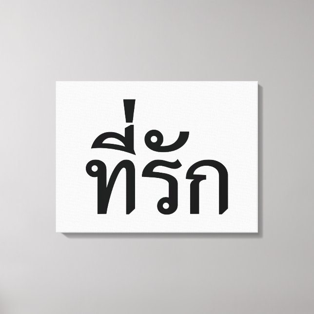 Impressão Em Tela Tee rak ~ My Love in Thai Language (Frente)