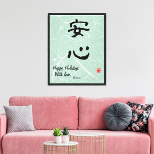 Impressão Em Tela Tela de Caligrafia Japonesa Minimalista Personaliz