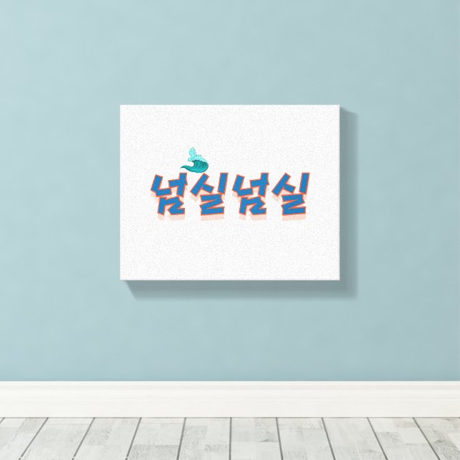 Impressão Em Tela Uma visão pacífica da frente: "넘 실 실" (Neom-sil Ne (Insitu(piso de madeira))