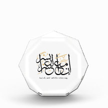 Indeed With Hardship Comes Ease – Arabic Thuluth 
