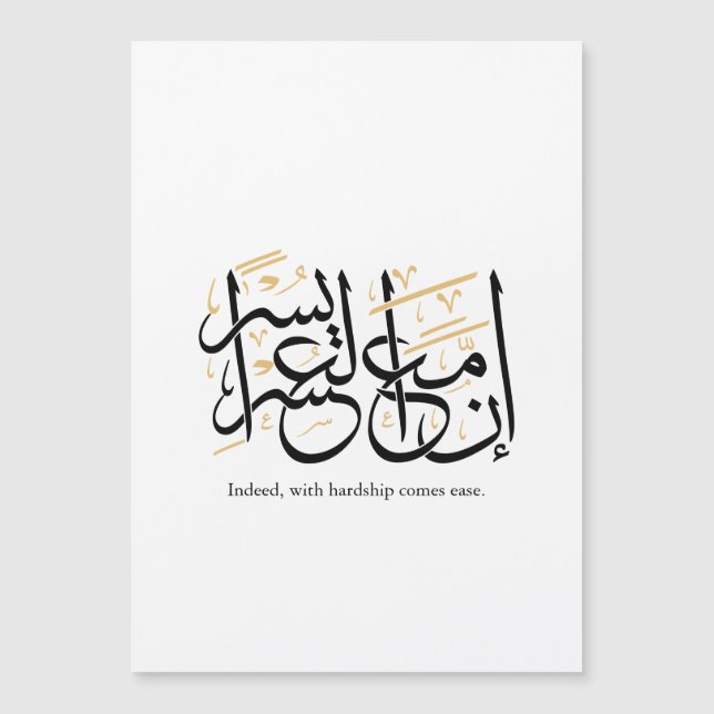 Indeed With Hardship Comes Ease – Arabic Thuluth  (Frente)