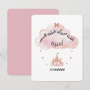 Informações Cartão de Enclosure تهنئة مولود nome e data de nas