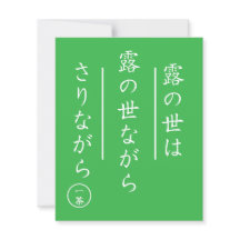 Issa Kobayashi Japanese Haiku Art Print