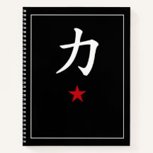Japanese Kanji 力 Power – Black Minimalist Notebook