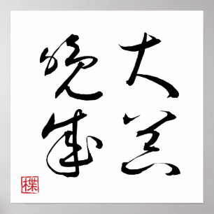 [ JAPÃO ] POSTER SUPER LEGAL DE 4 KANJI IDIOMÁTICO