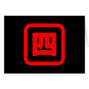 Japonês Número Quatro 四 Fábrica Yon 】 Cartão Kanji