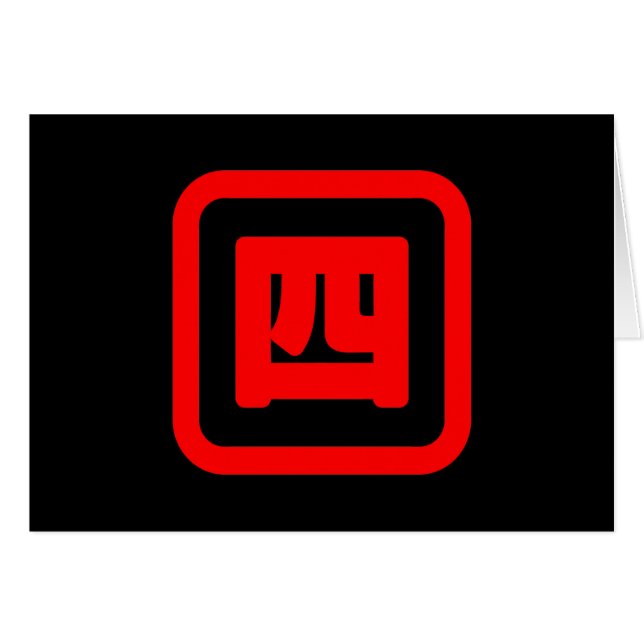 Japonês Número Quatro 四 Fábrica Yon 】 Cartão Kanji (Frente Horizontal)