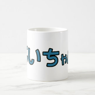 Jiichan - caneca dos Hiragana