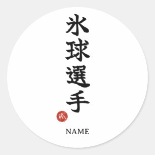 Jogador de Hóquei (Hyokyu Senshu) Kanji Adesivo