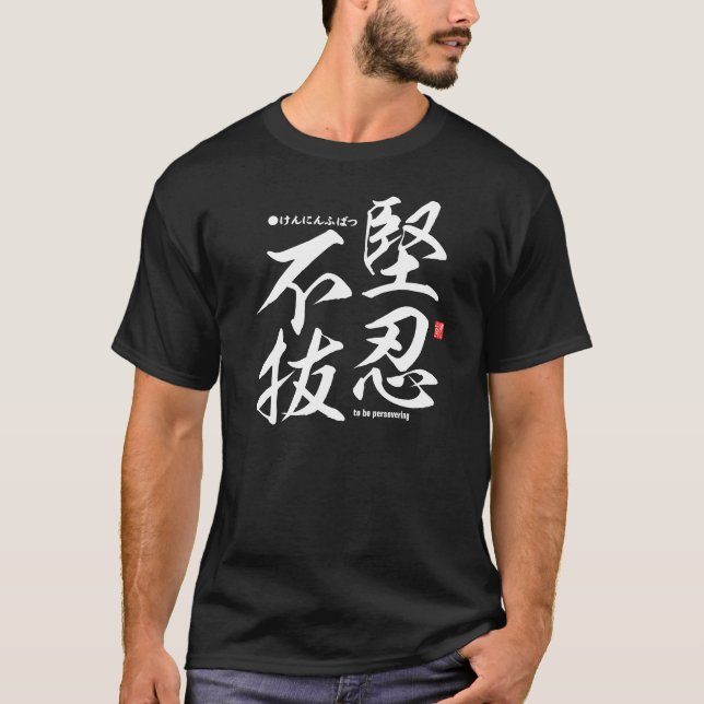 Kanji - A ser perseverante - T-Shirt (Frente)