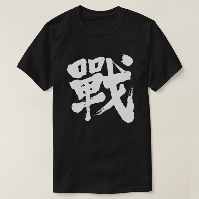 [Kanji] Batalha como letra clássica T-Shirt (Frente do Design)