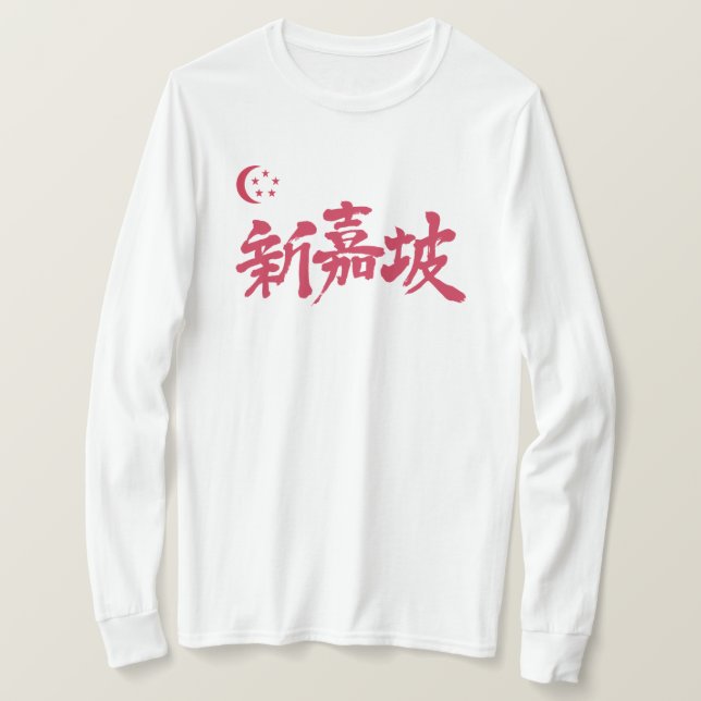 [Kanji] Cingapura manga T-Shirt (Frente do Design)