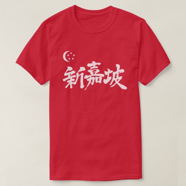 [Kanji] Cingapura T-Shirt (Frente do Design)