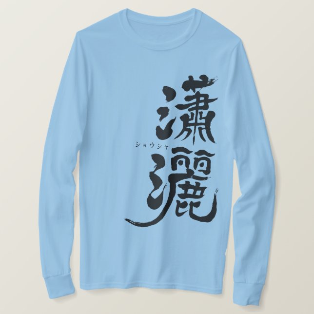 [Kanji] elegante homens/mulheres mangas T-Shirt lo (Frente do Design)
