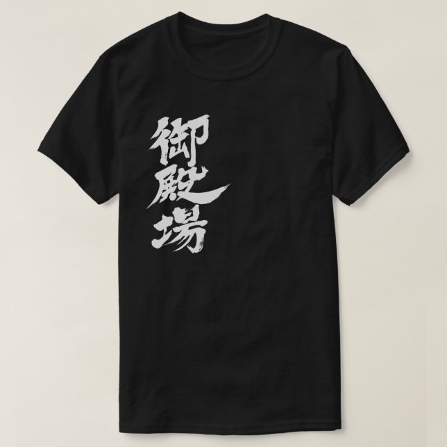 [Kanji] Gotemba by vertical T-Shirt (Frente do Design)