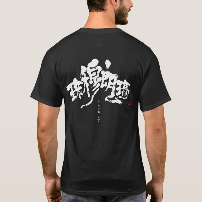[Kanji] Mt.everest T-Shirt (Verso)