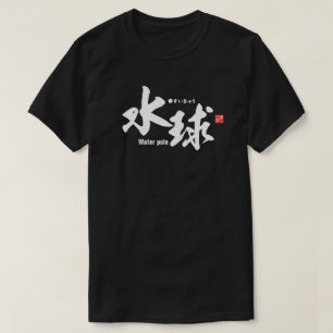 Kanji - Polo aquático -