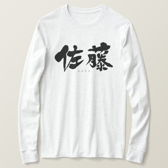 [Kanji] Sato trava camisa (Frente do Design)