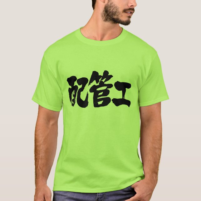 [Kanji] T-shirts canalizadoras (Frente)