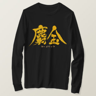 [Kanji] Turmérica como letras amarelas T-Shirt