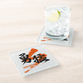 Kanji Yumo/Bravery Japanese Calligraphy